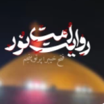 کاور روایت امت نور