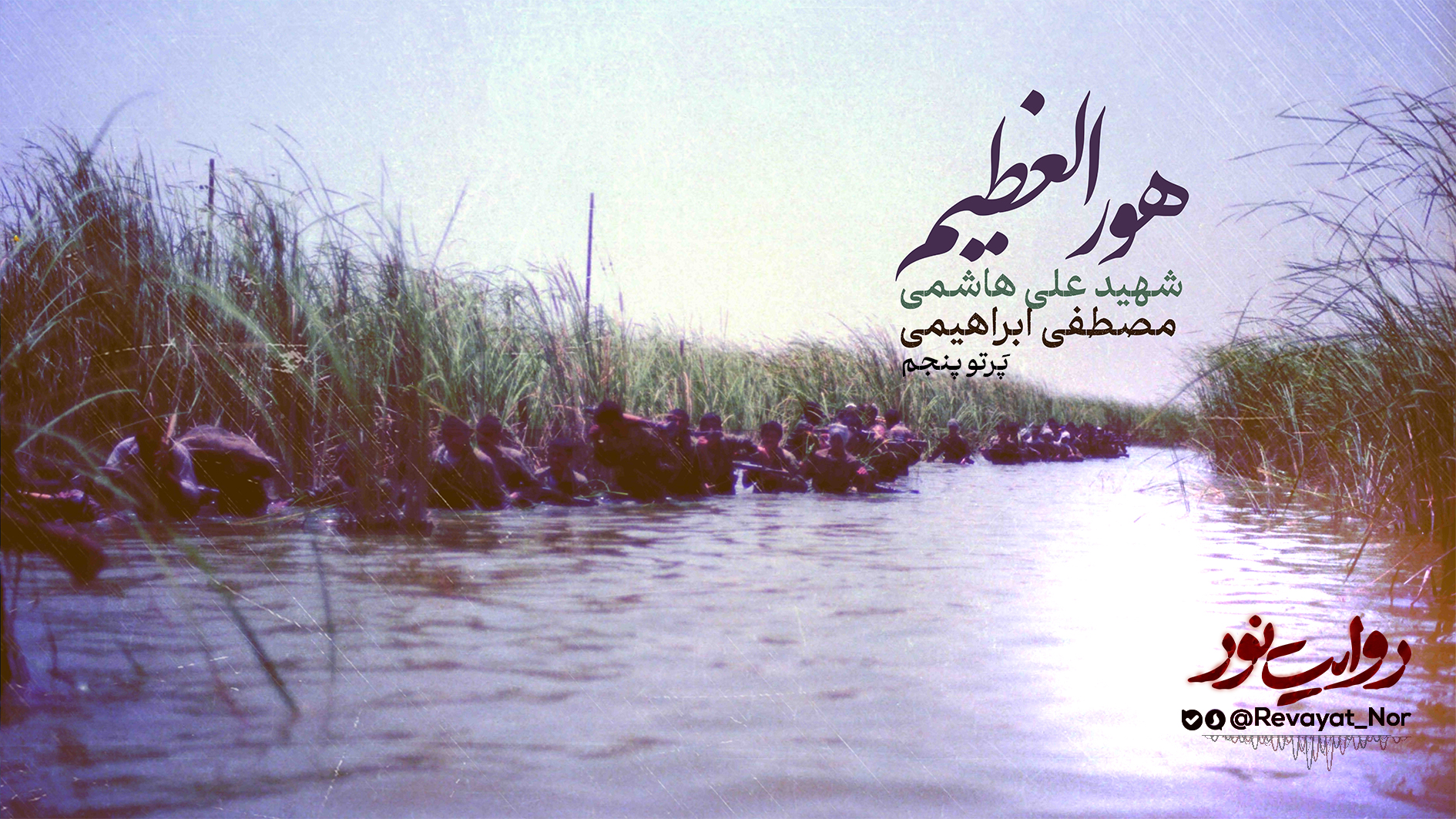 پرتو پنجم - هورالظیم - روایت نور copy